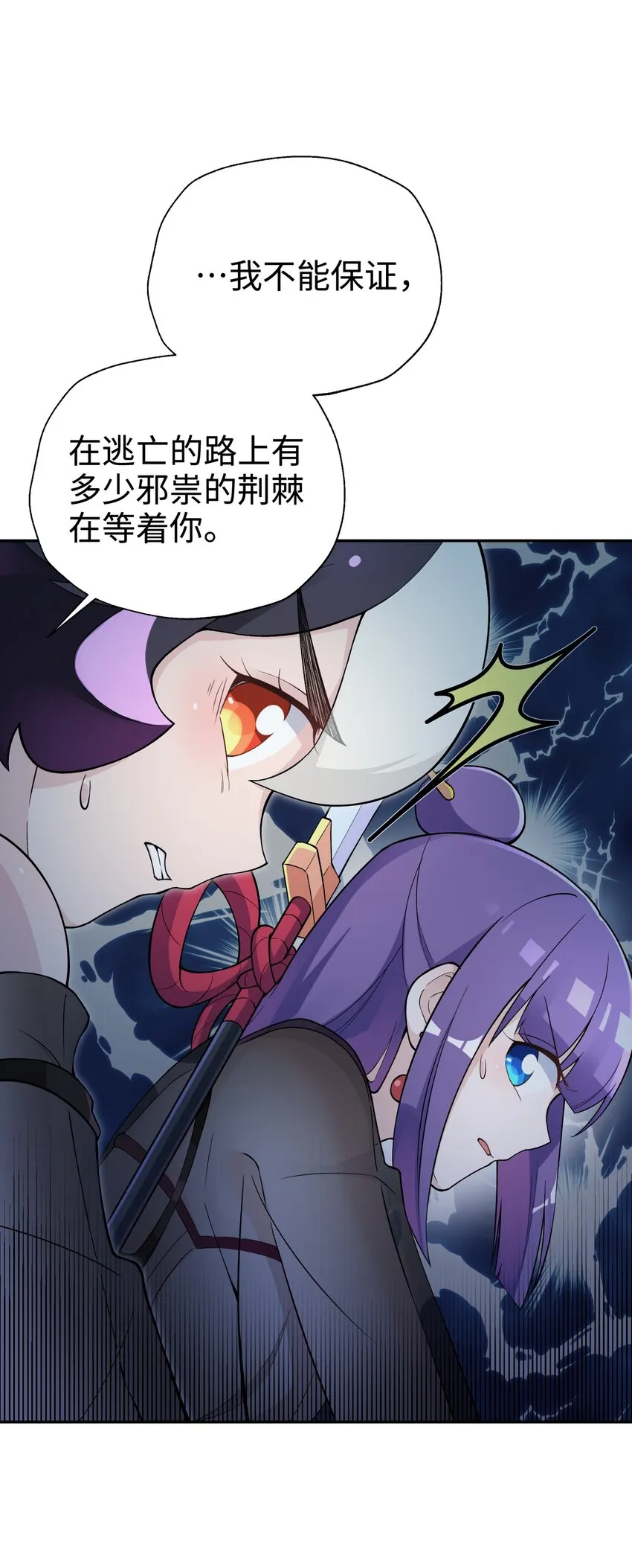 145 夜访穿林门 第52页