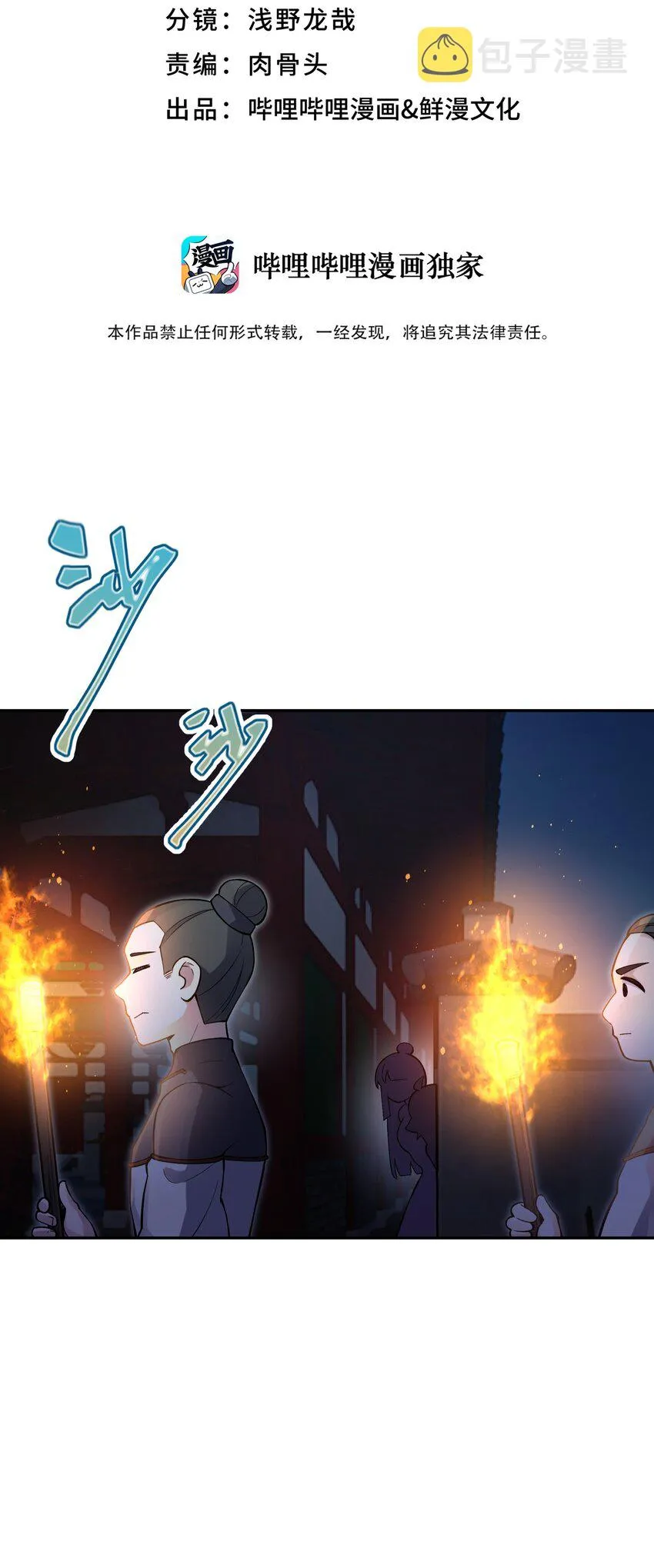 145 夜访穿林门 第10页