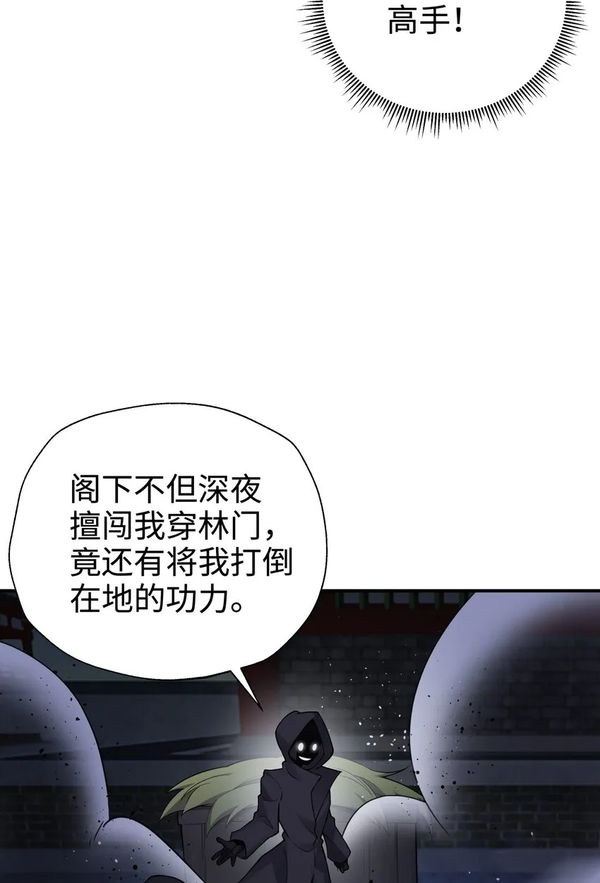 145 夜访穿林门 第60页