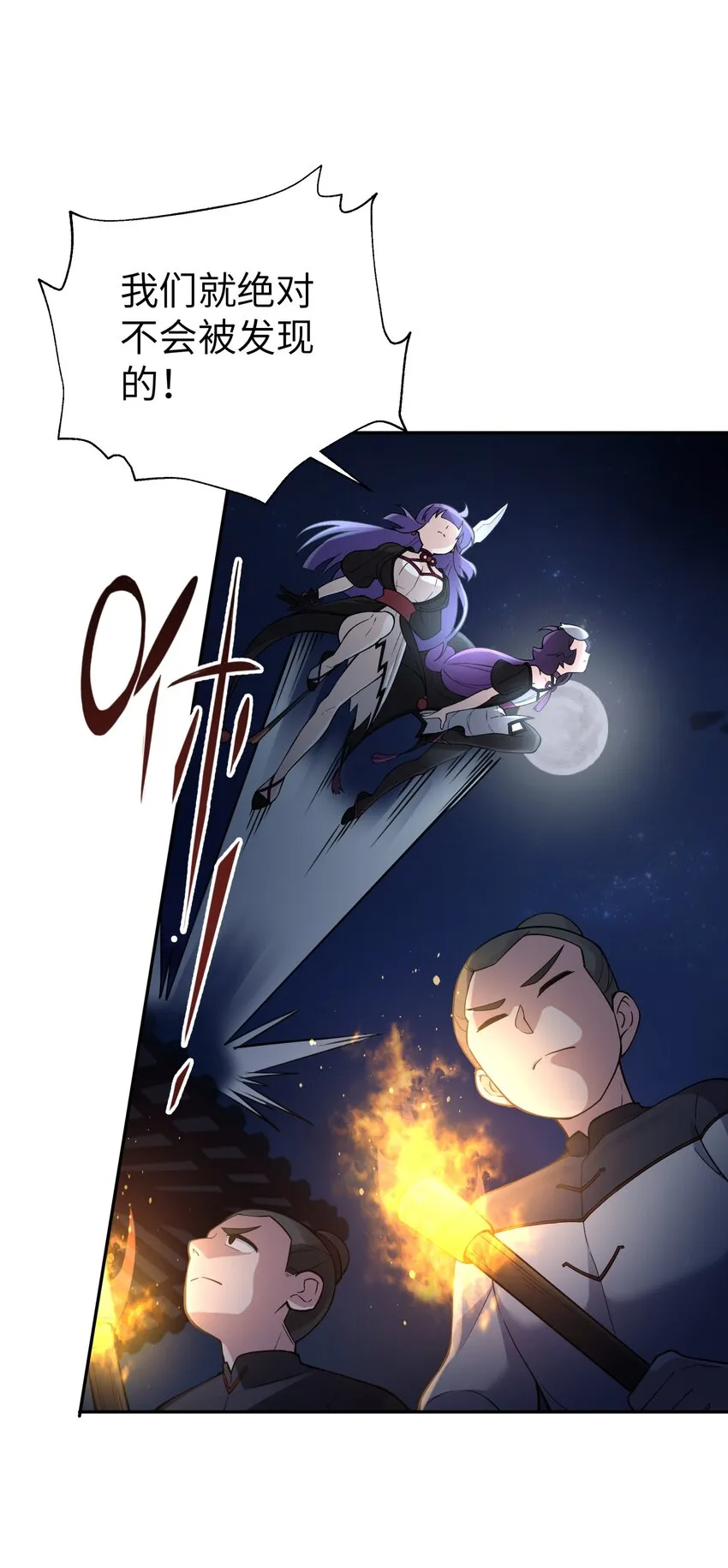 145 夜访穿林门 第27页