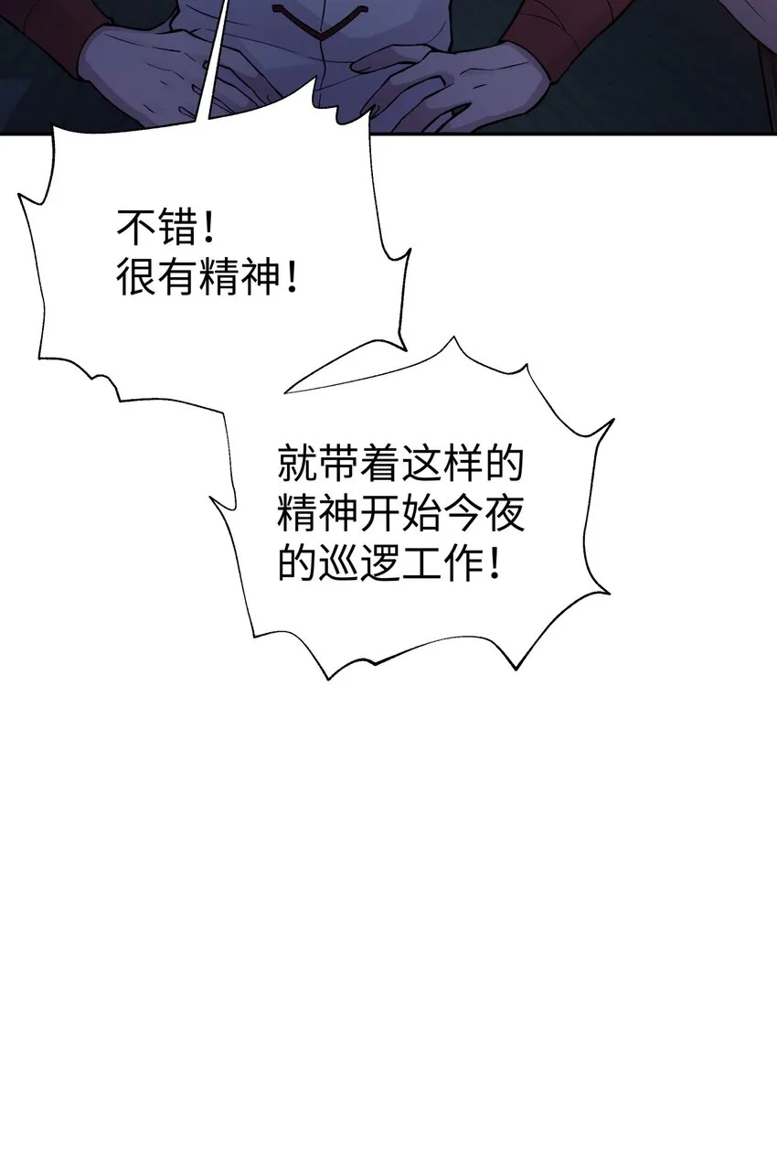 145 夜访穿林门 第4页