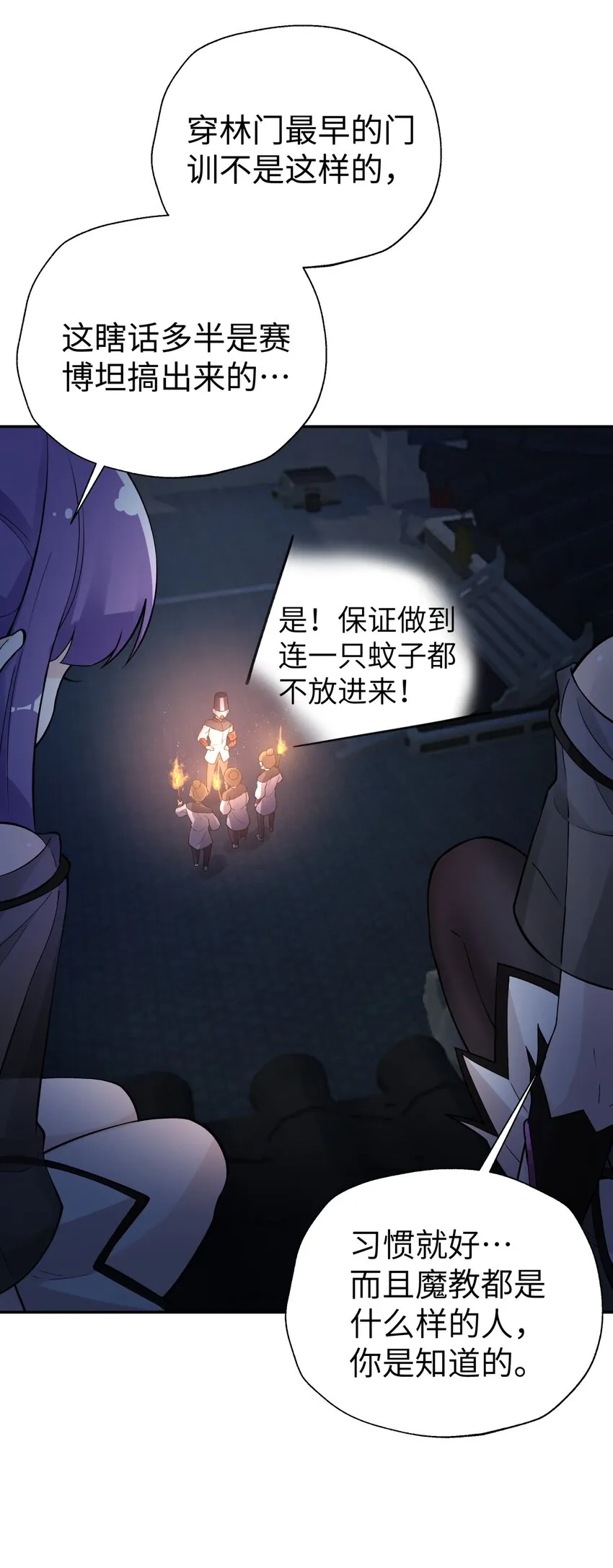 145 夜访穿林门 第5页