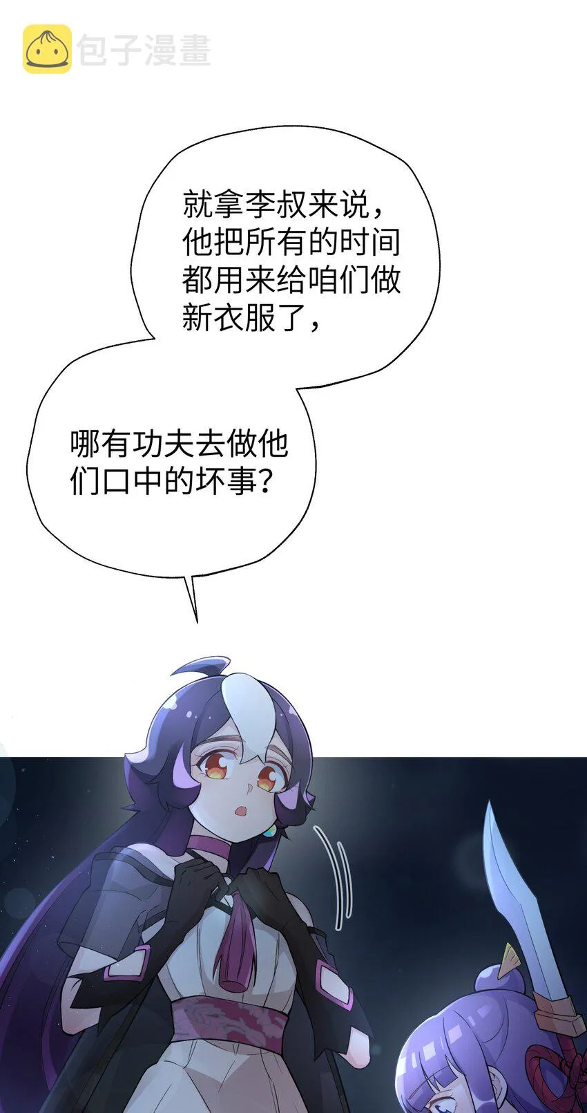 145 夜访穿林门 第6页