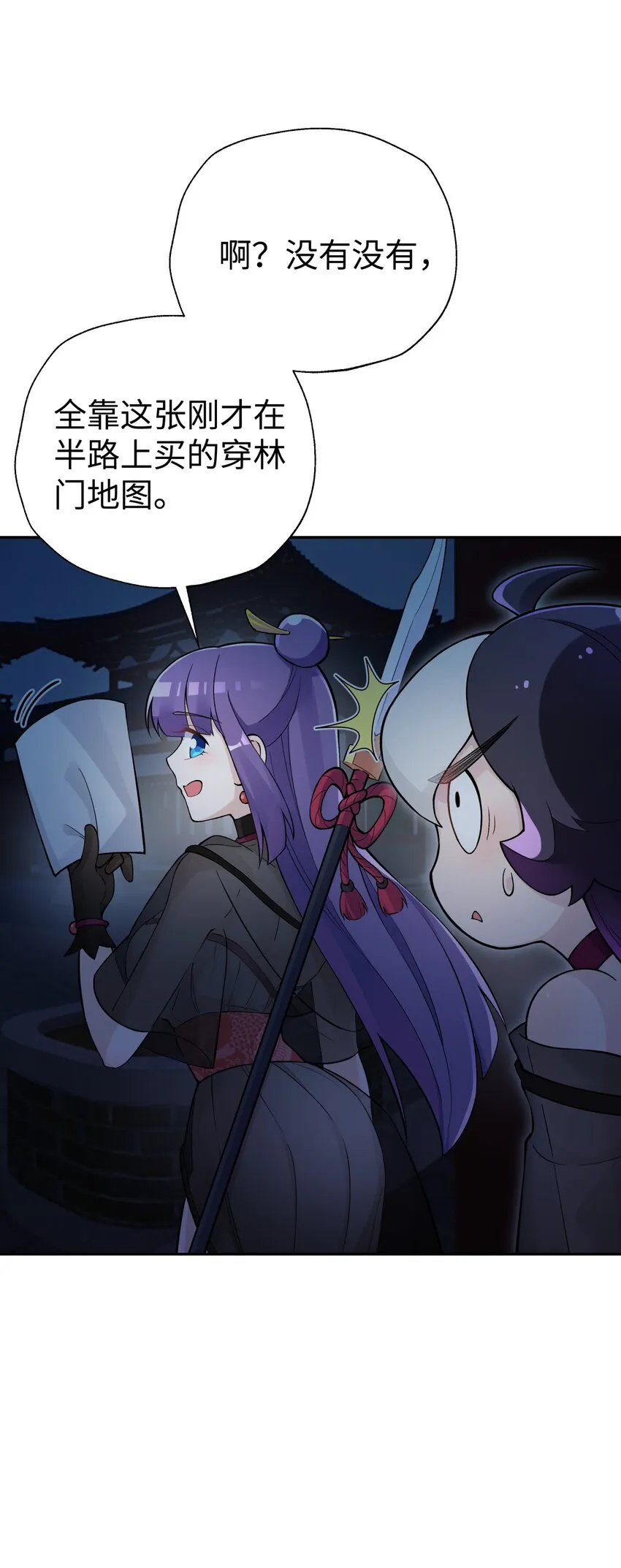 145 夜访穿林门 第14页
