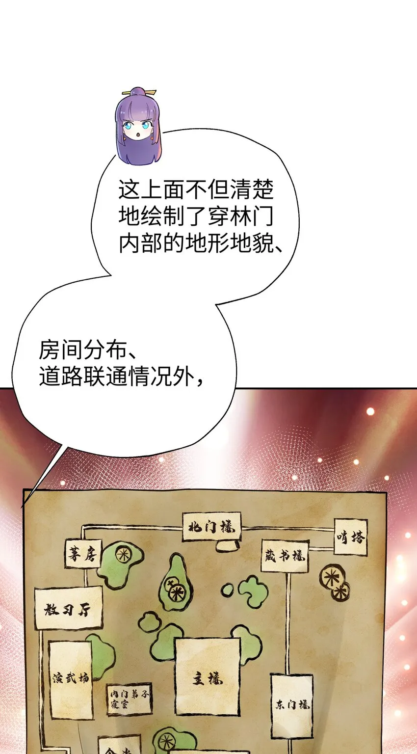 145 夜访穿林门 第19页