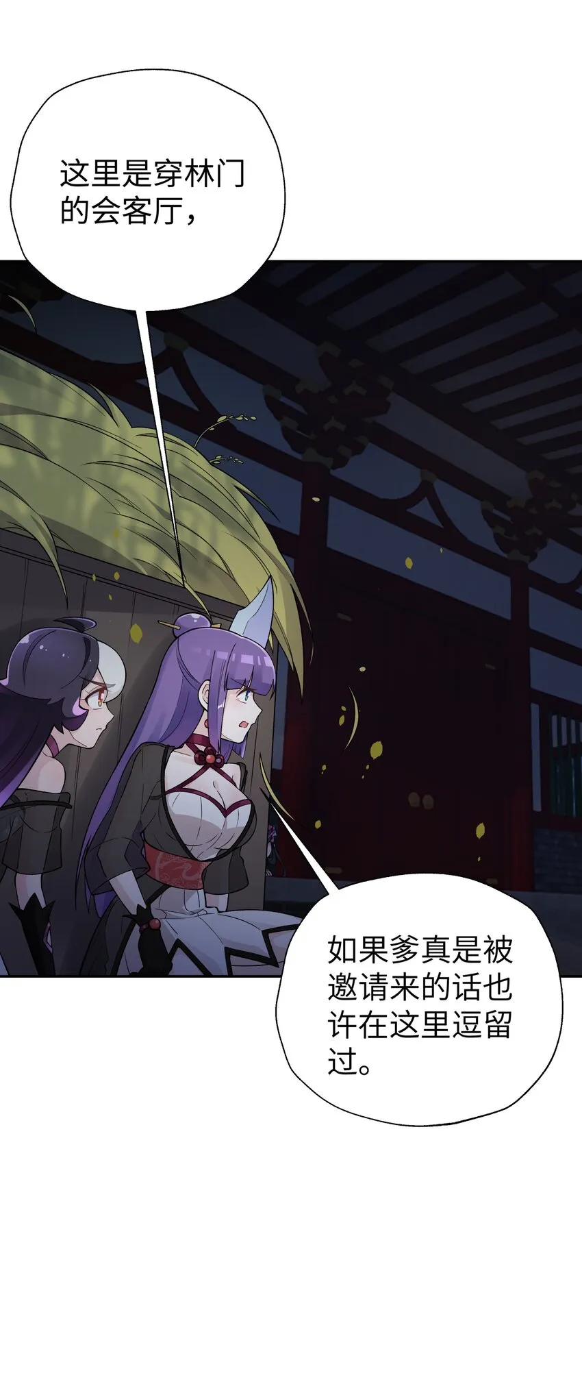 145 夜访穿林门 第30页
