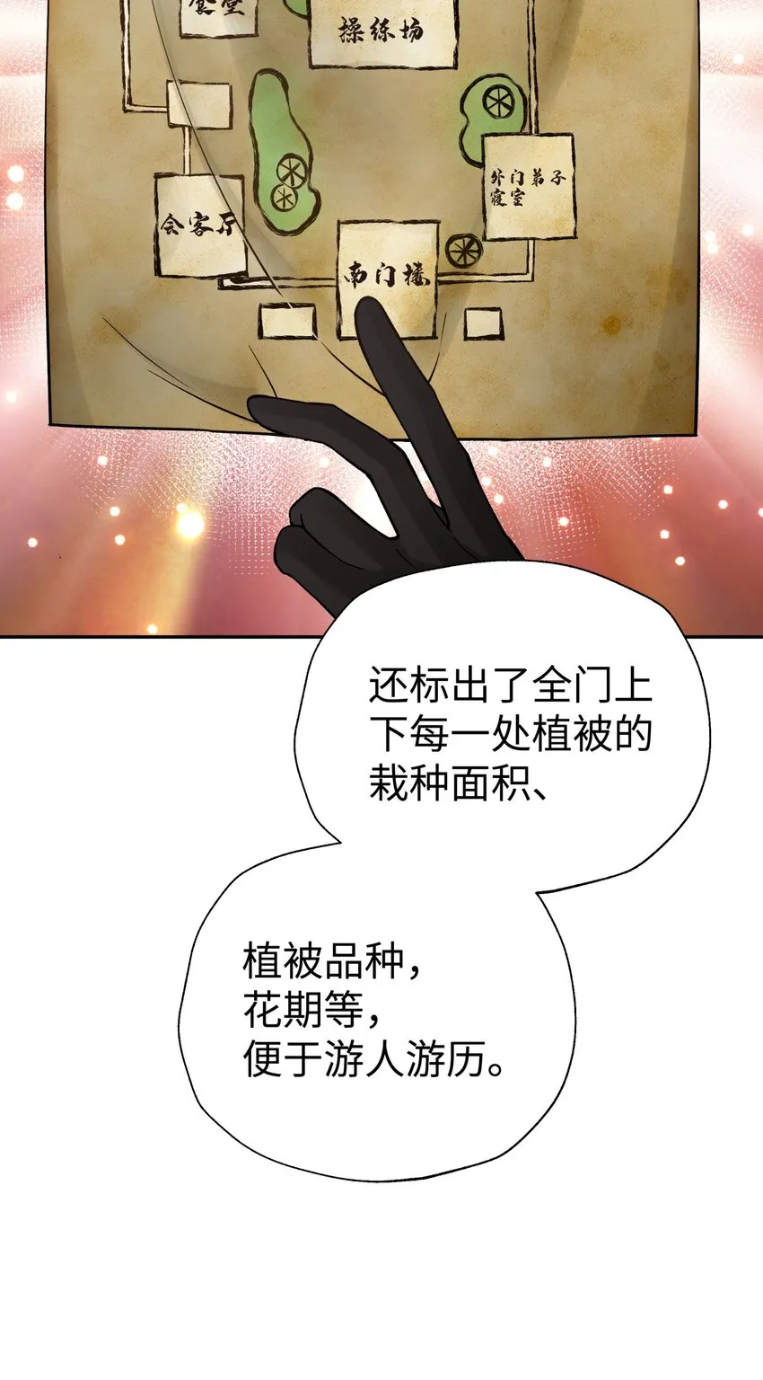 145 夜访穿林门 第20页