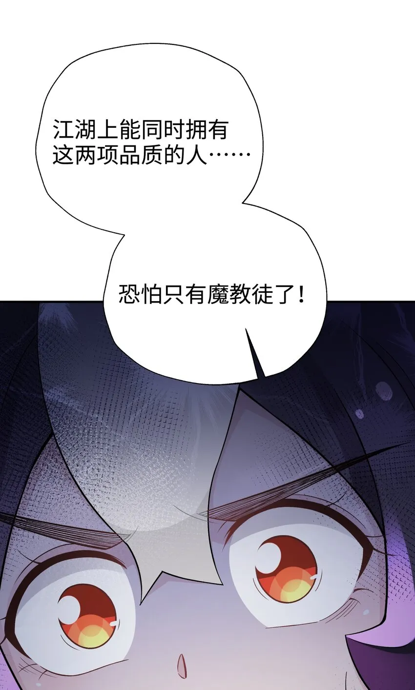 145 夜访穿林门 第62页