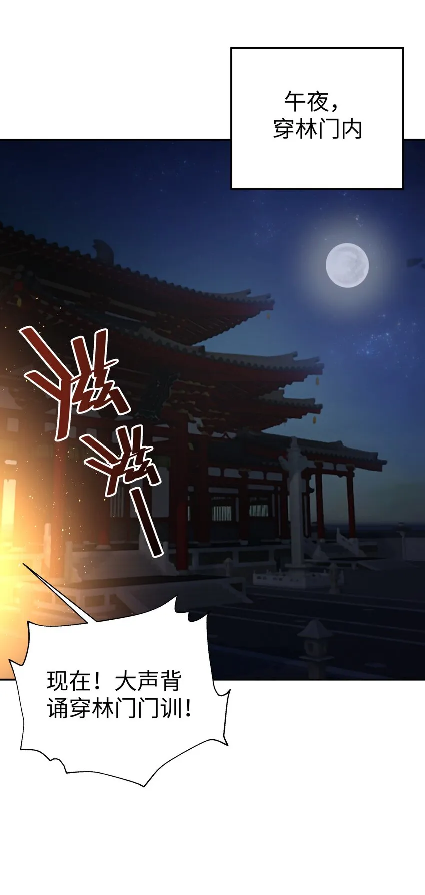 145 夜访穿林门 第1页