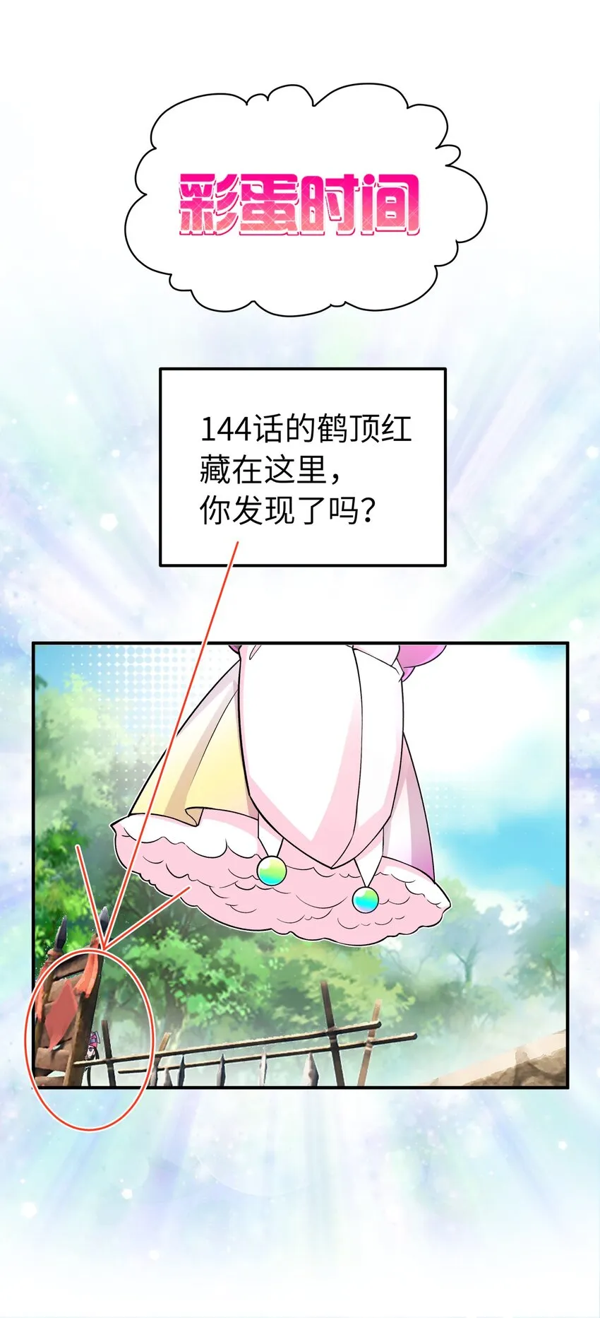 145 夜访穿林门 第75页