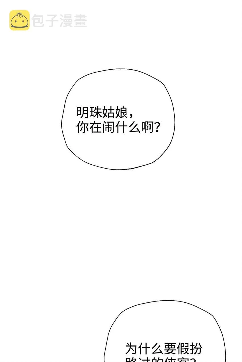 145 夜访穿林门 第68页