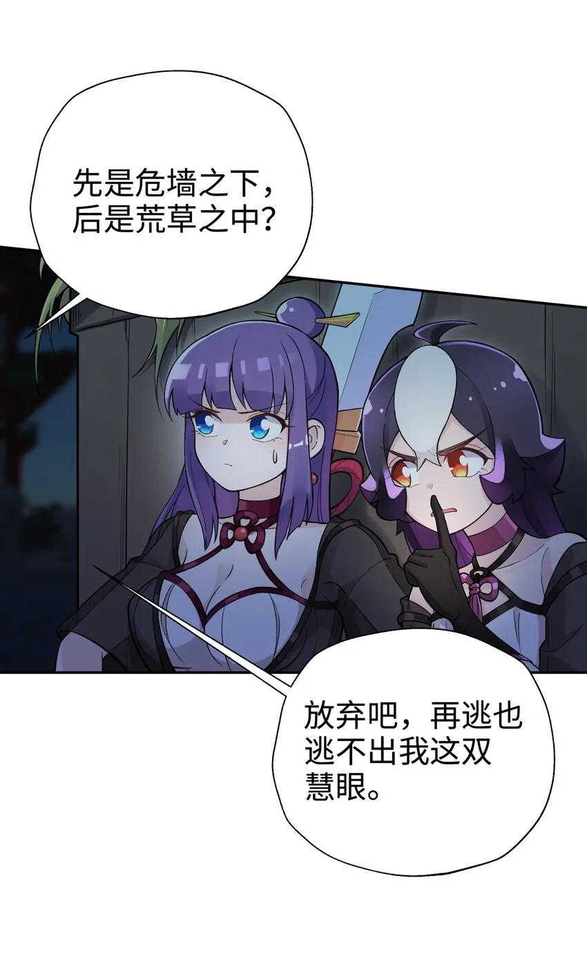 145 夜访穿林门 第43页