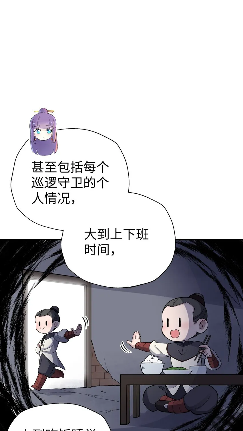 145 夜访穿林门 第22页