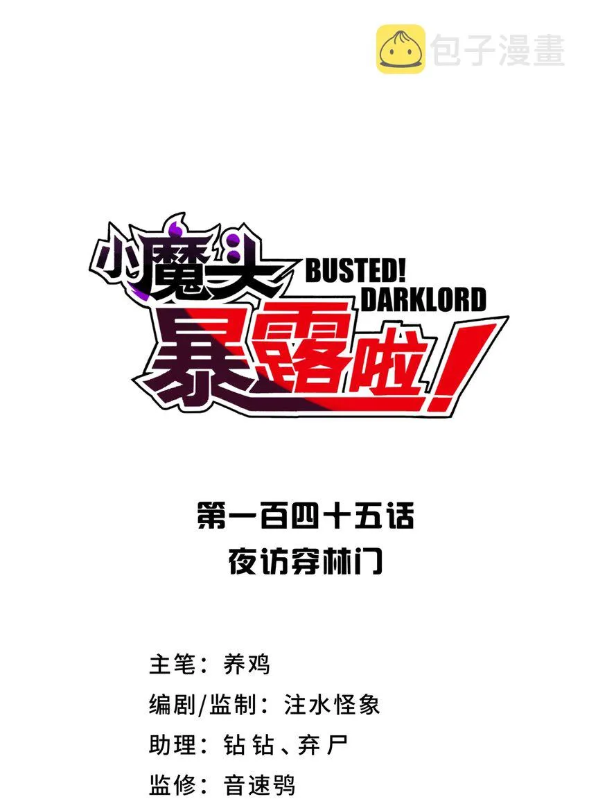 145 夜访穿林门 第9页