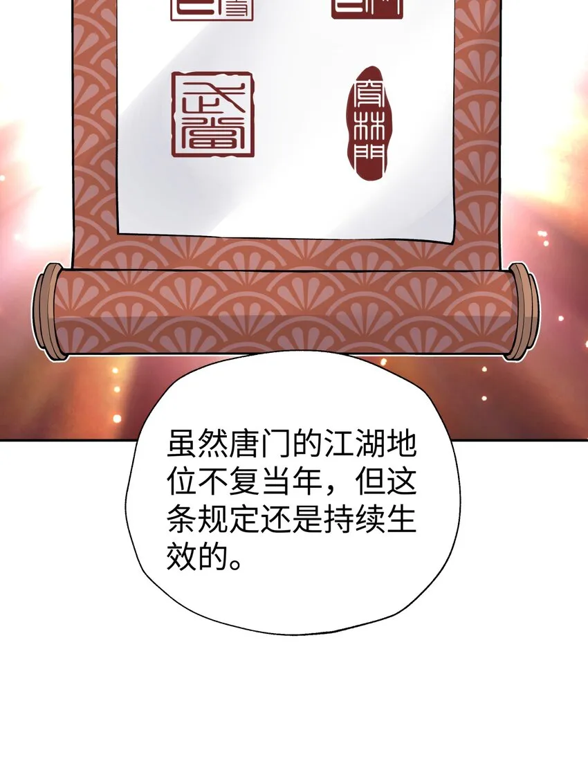 144 唐糖的决心 第20页