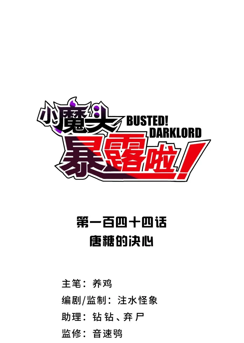 144 唐糖的决心 第9页