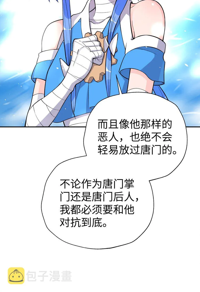 144 唐糖的决心 第56页