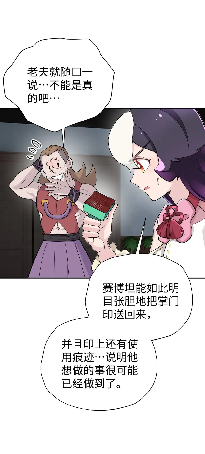 144 唐糖的决心 第25页