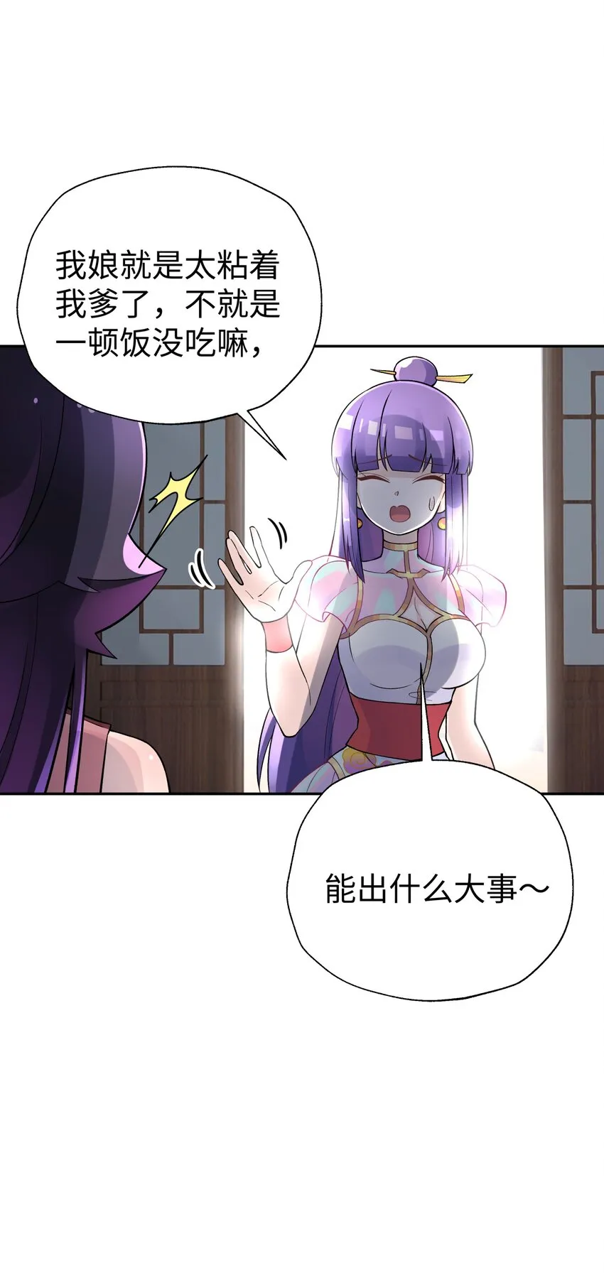 144 唐糖的决心 第30页