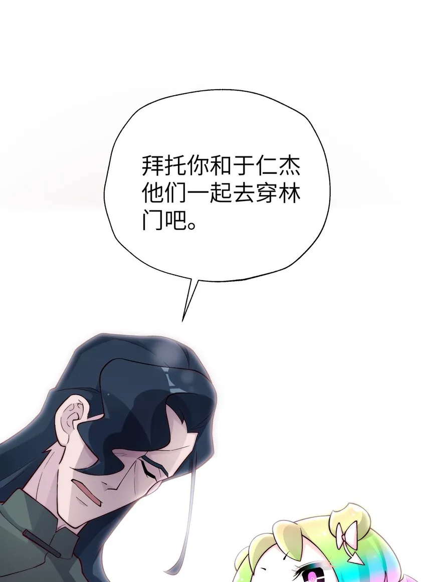 144 唐糖的决心 第45页