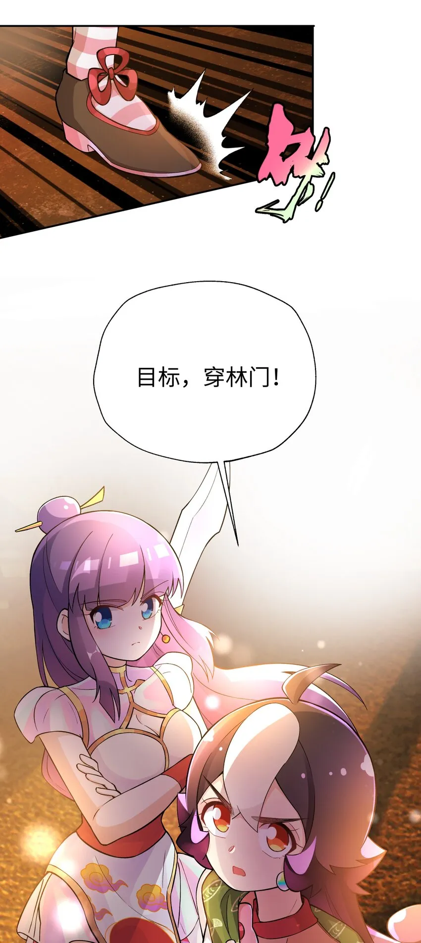 144 唐糖的决心 第77页