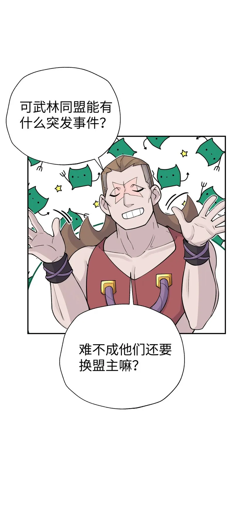 144 唐糖的决心 第23页