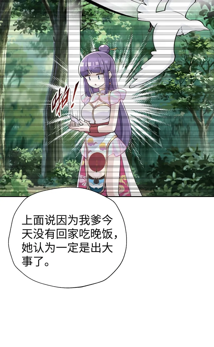 144 唐糖的决心 第29页