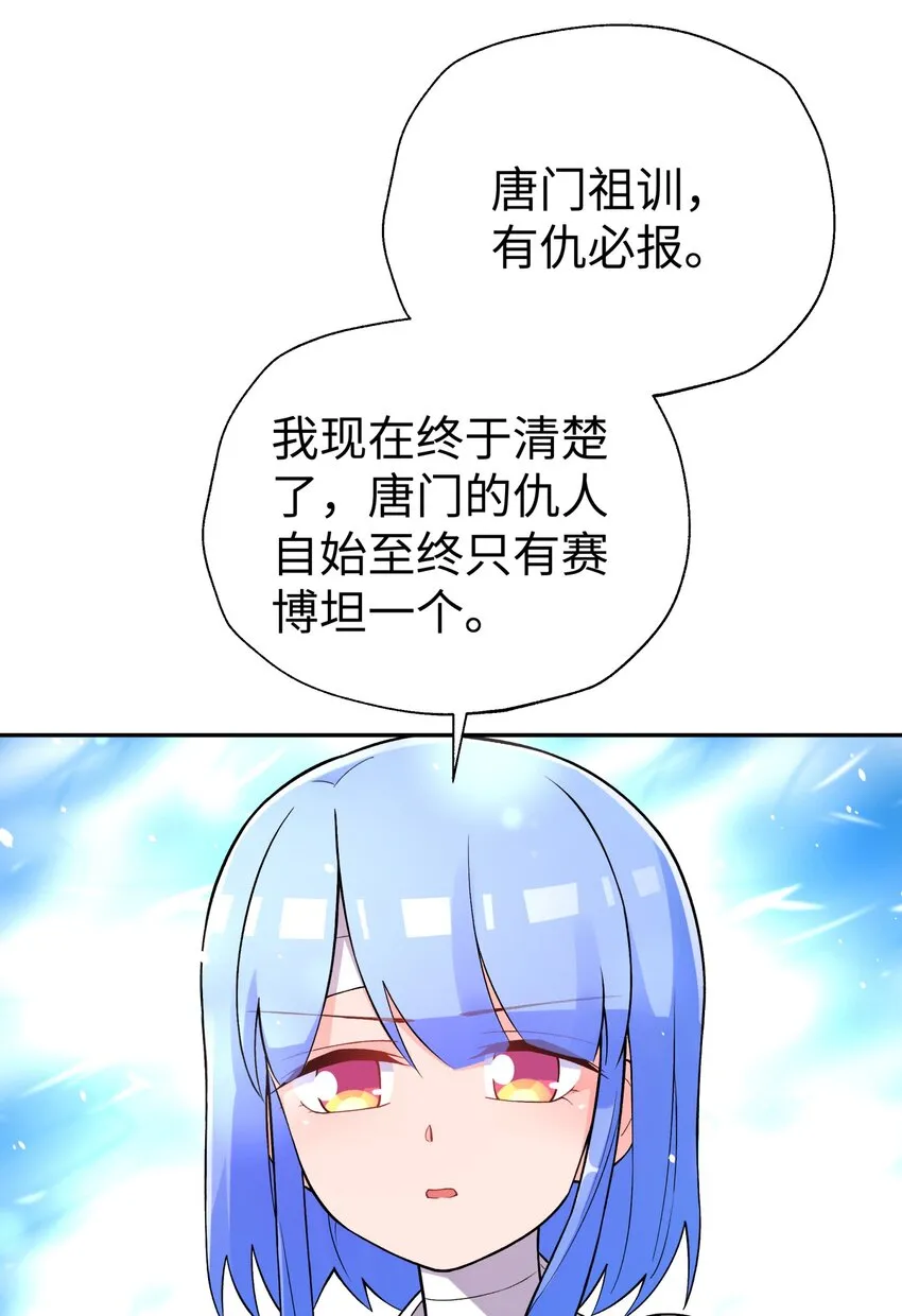 144 唐糖的决心 第55页