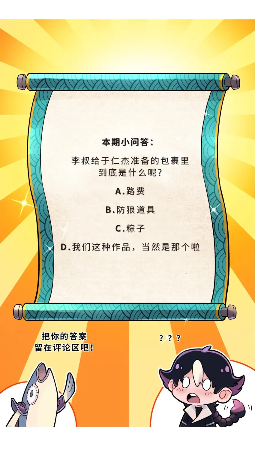 144 唐糖的决心 第79页