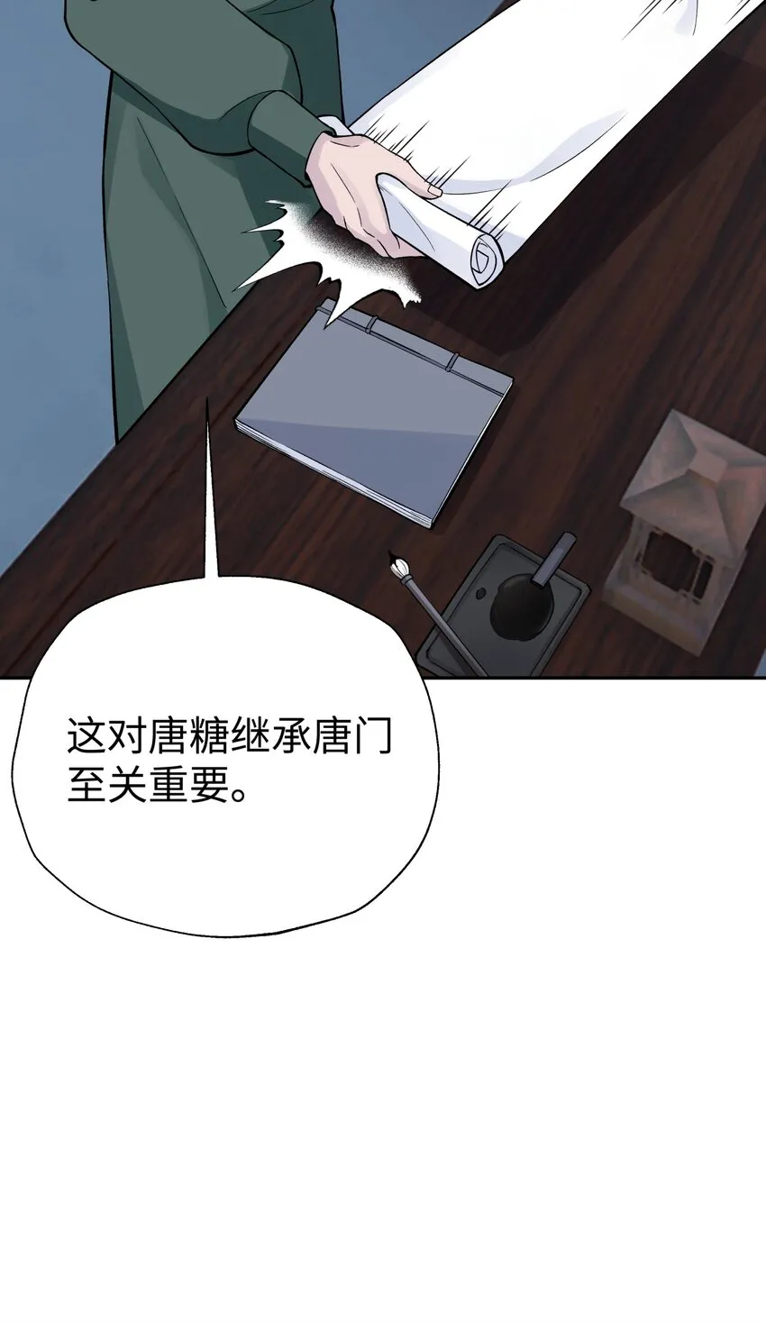 143 唐门掌门印 第50页
