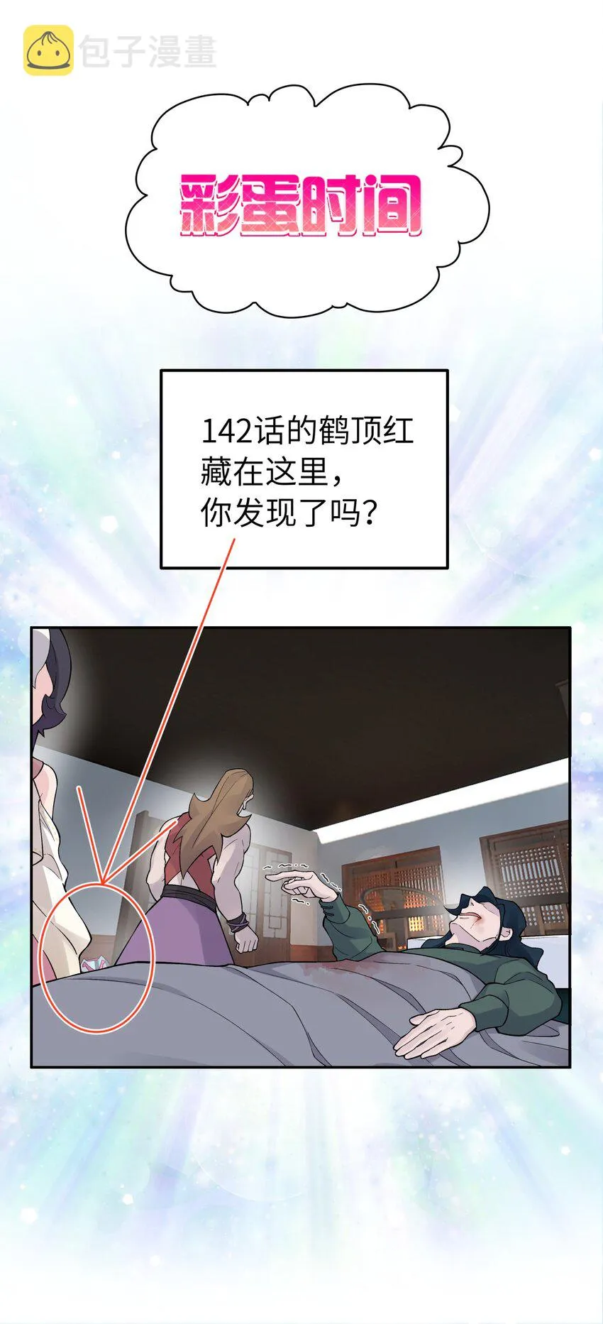 143 唐门掌门印 第77页