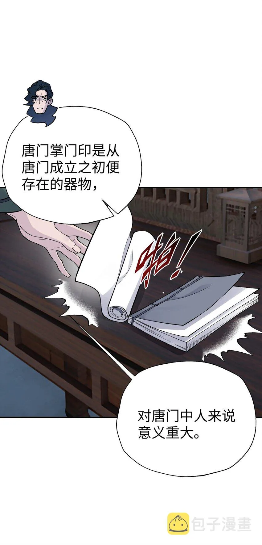 143 唐门掌门印 第48页