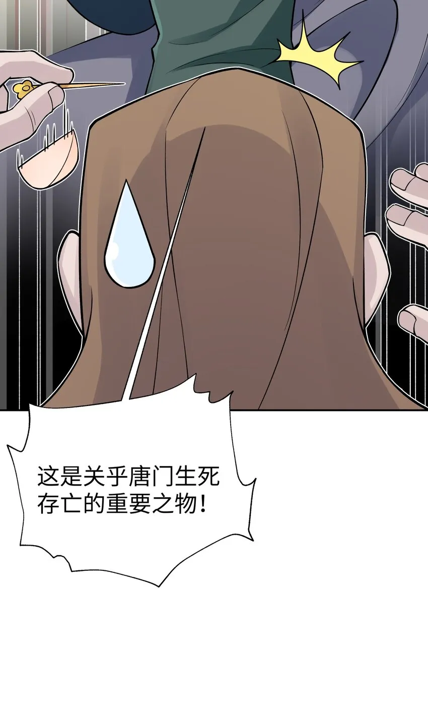 143 唐门掌门印 第45页