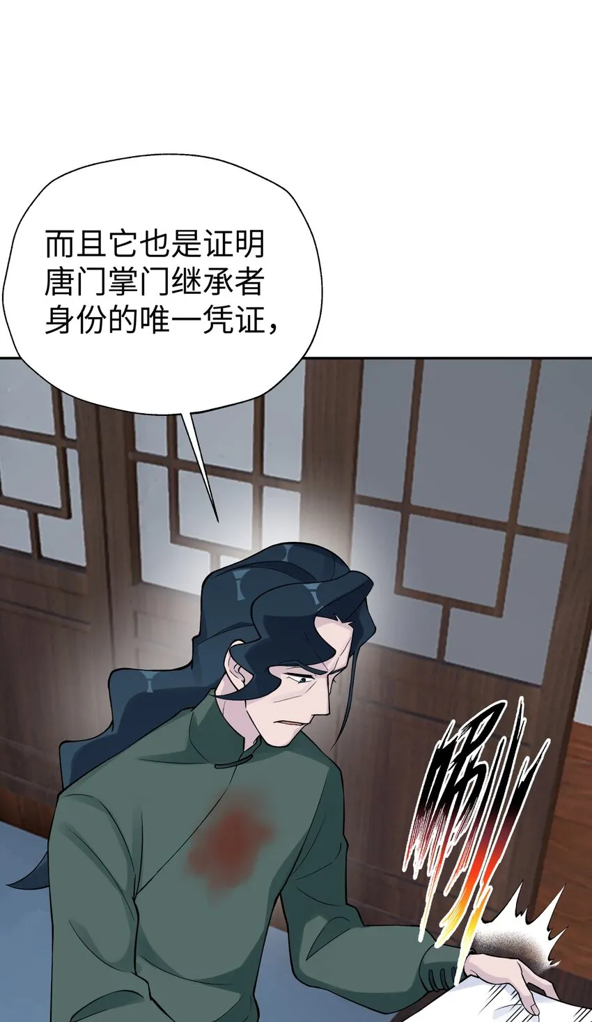 143 唐门掌门印 第49页