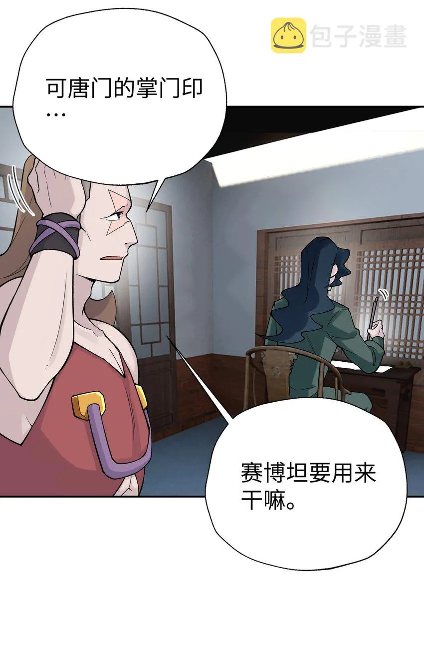 143 唐门掌门印 第51页