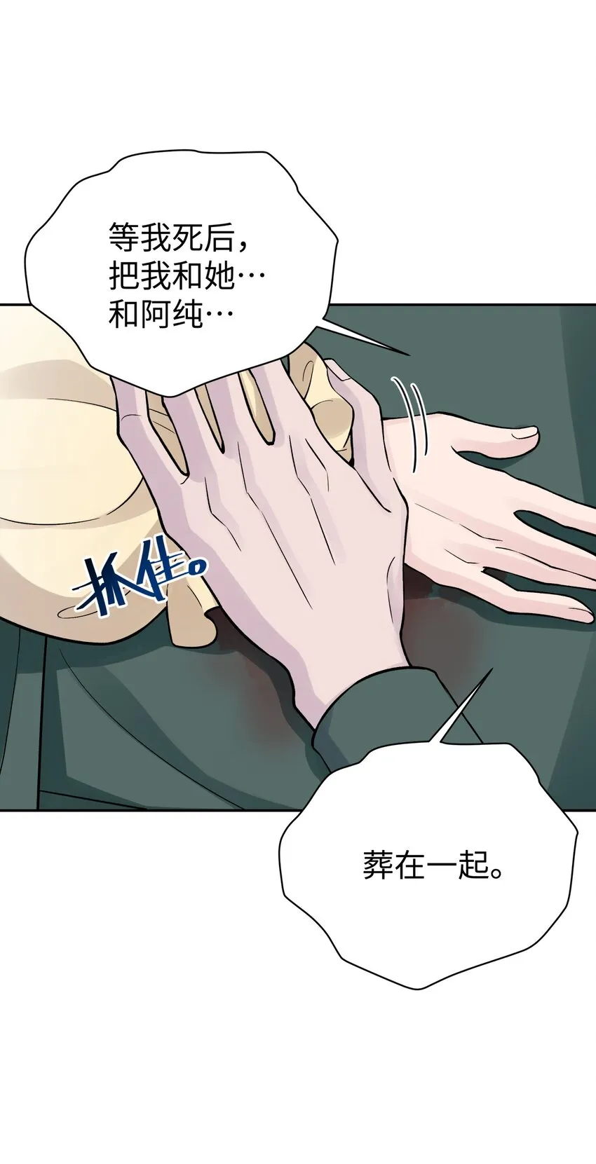 142 最后的话 第31页