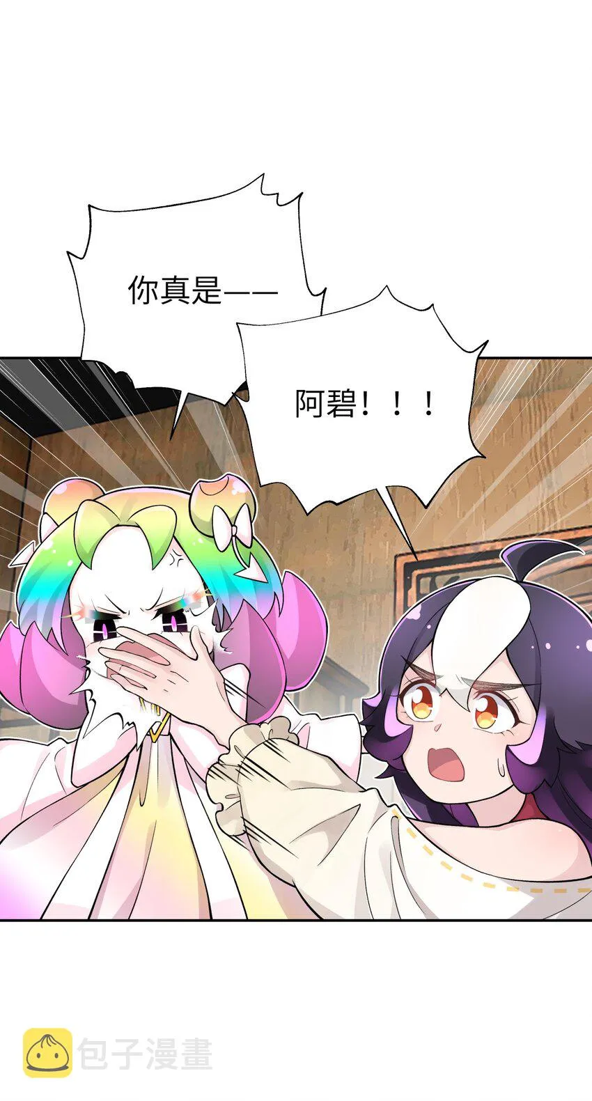 139 你居然为了她吼我 第31页