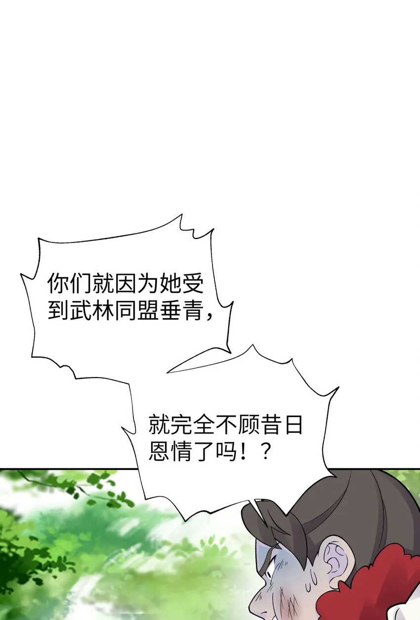 139 你居然为了她吼我 第43页