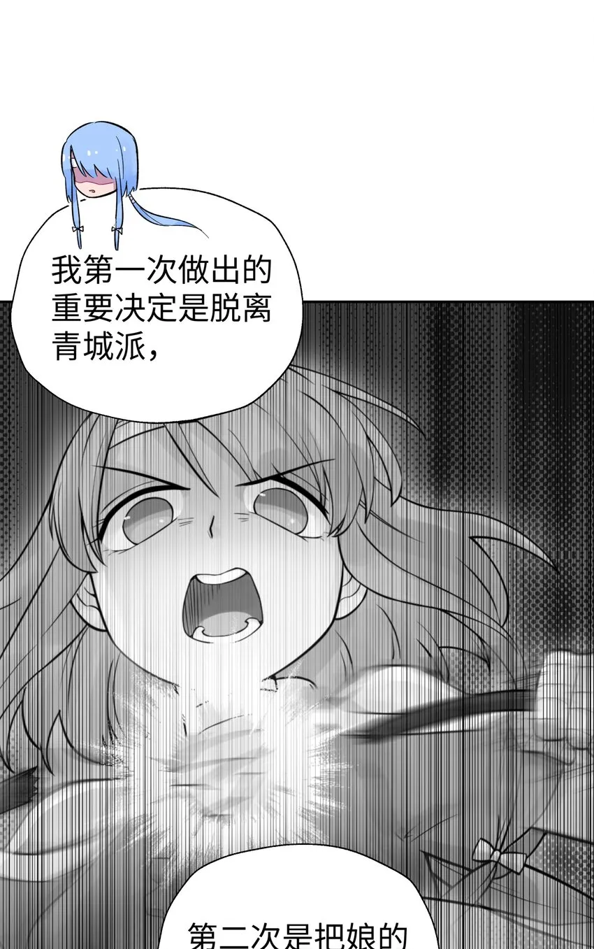 139 你居然为了她吼我 第56页