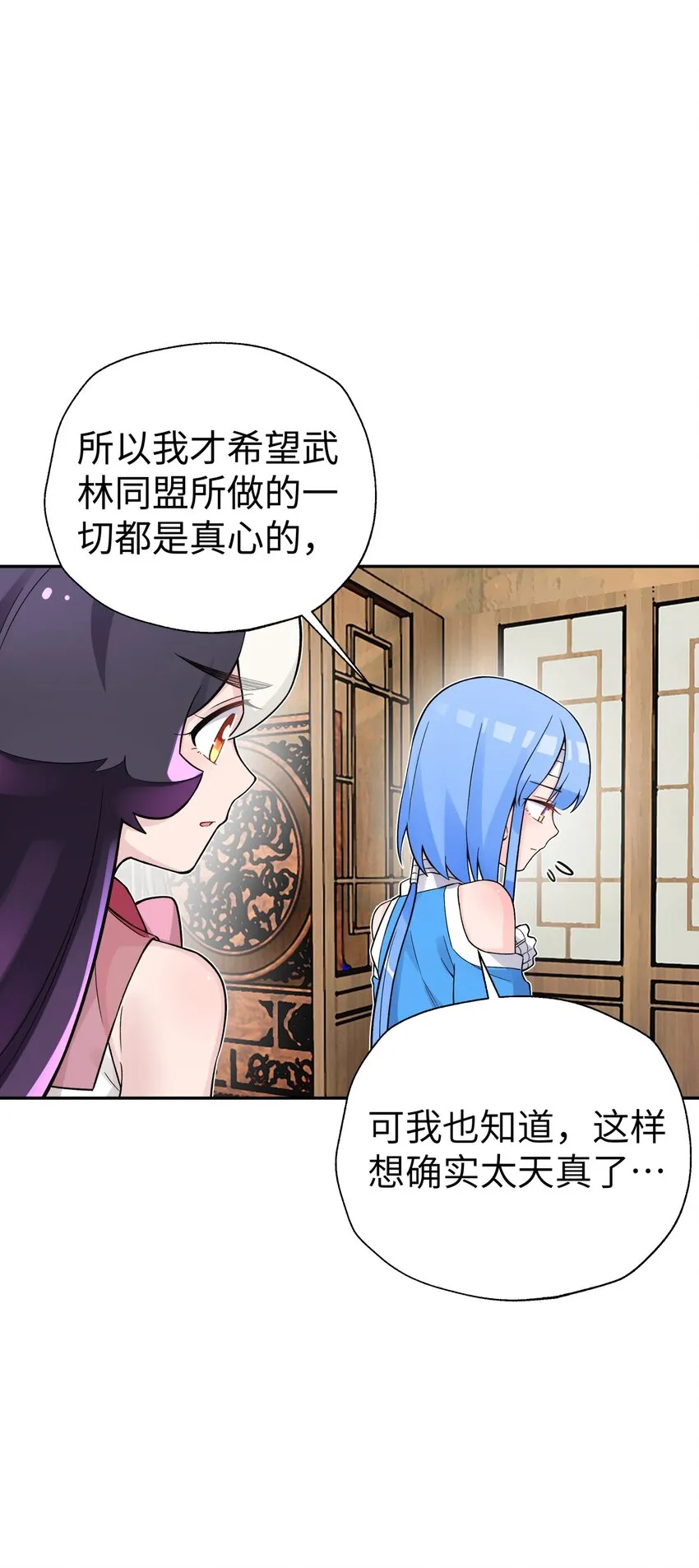 139 你居然为了她吼我 第54页