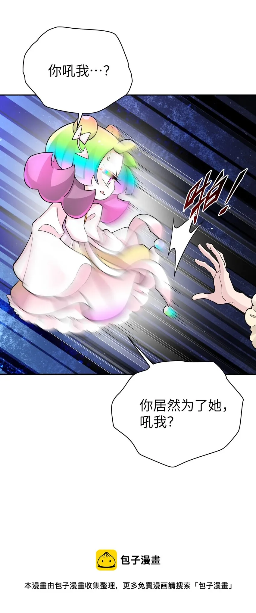 139 你居然为了她吼我 第33页