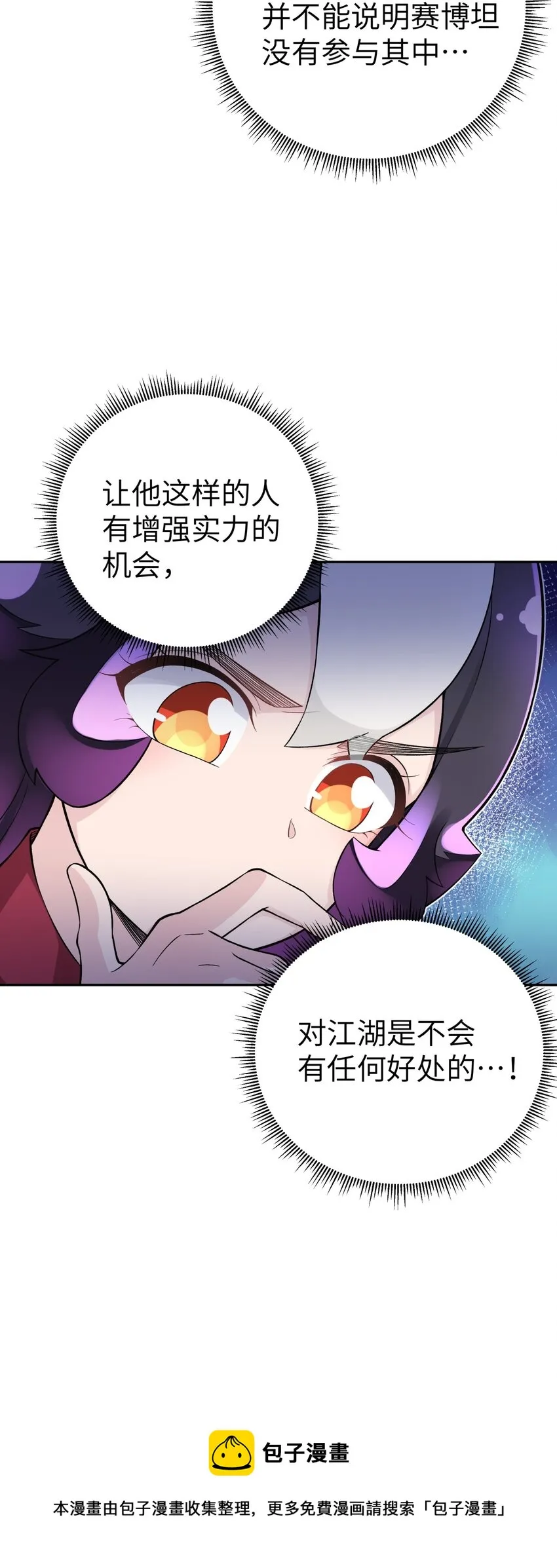 139 你居然为了她吼我 第21页