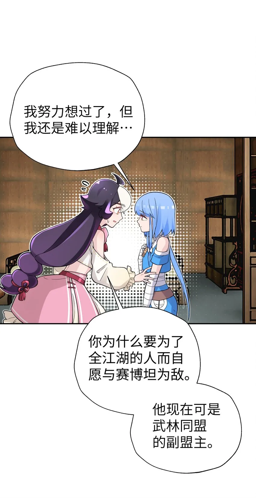 139 你居然为了她吼我 第52页