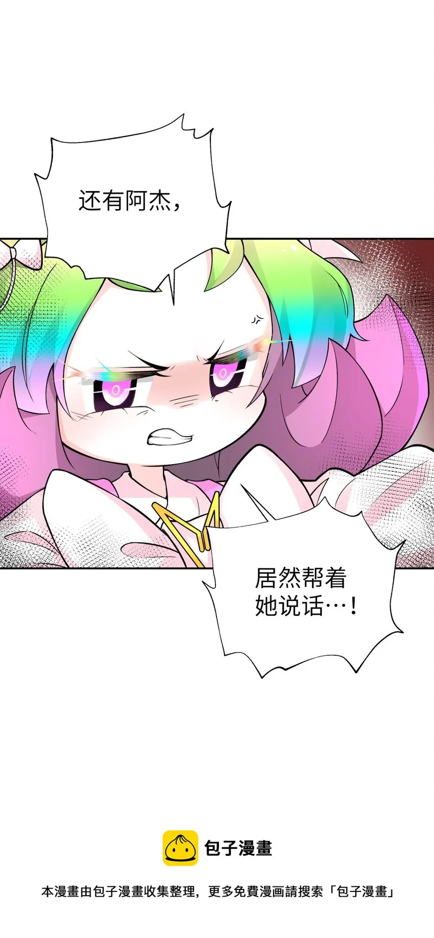 139 你居然为了她吼我 第37页