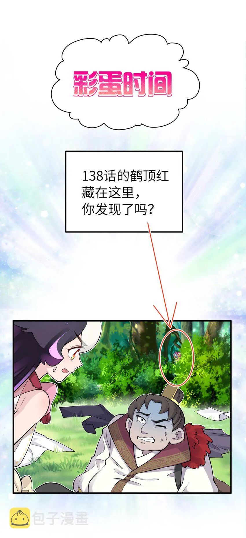 139 你居然为了她吼我 第79页