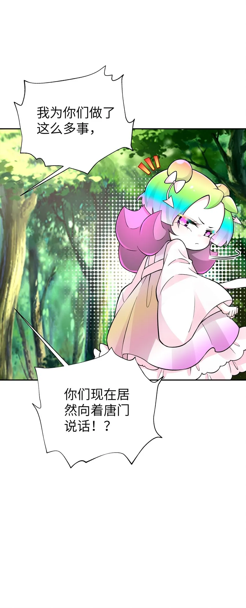 139 你居然为了她吼我 第38页