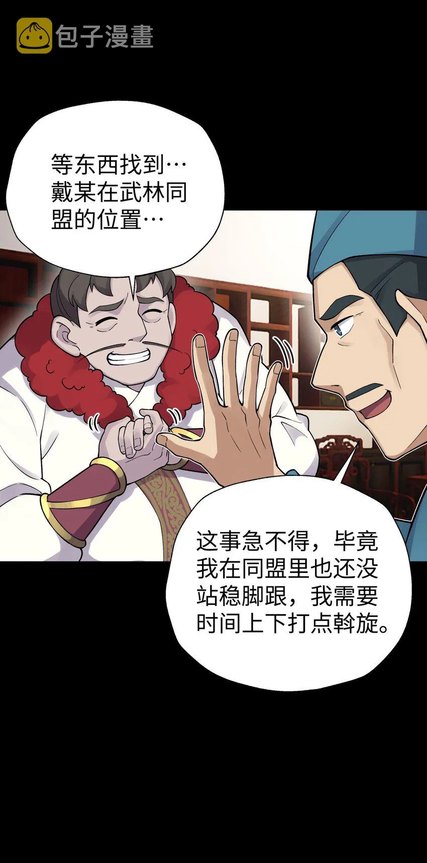 140 被抛弃的青城派 第60页