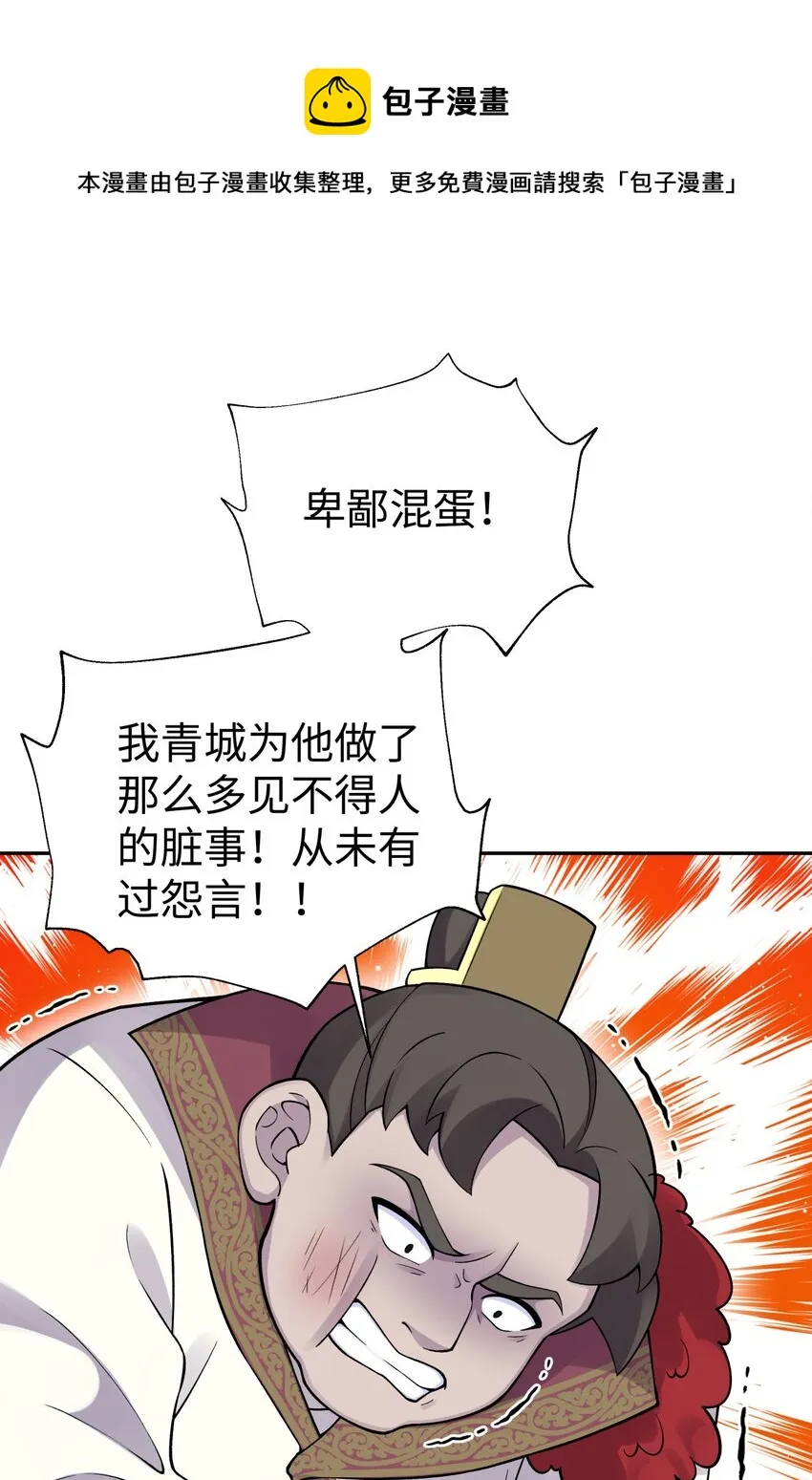 140 被抛弃的青城派 第49页