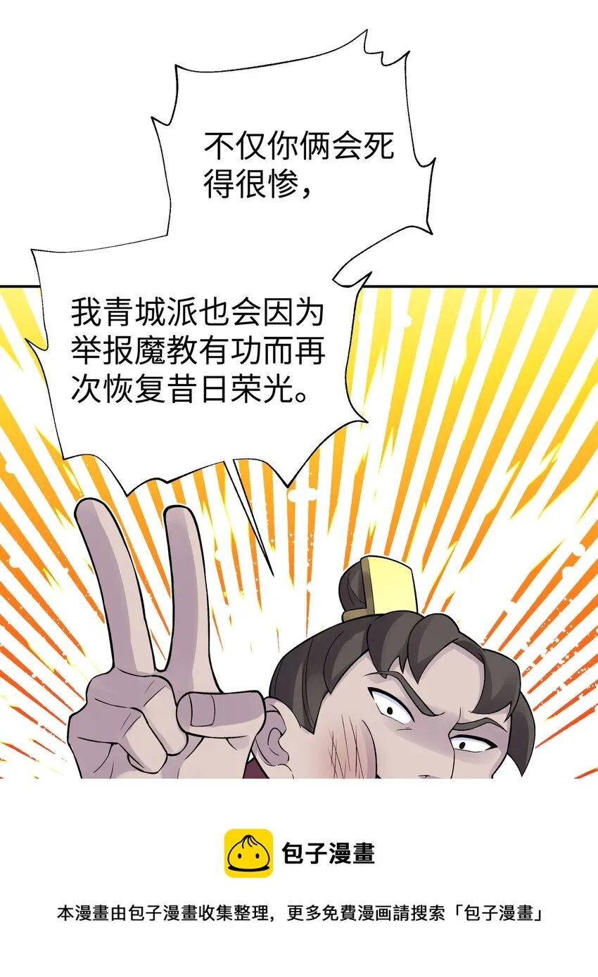 140 被抛弃的青城派 第29页