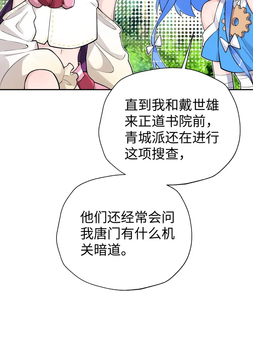 140 被抛弃的青城派 第78页